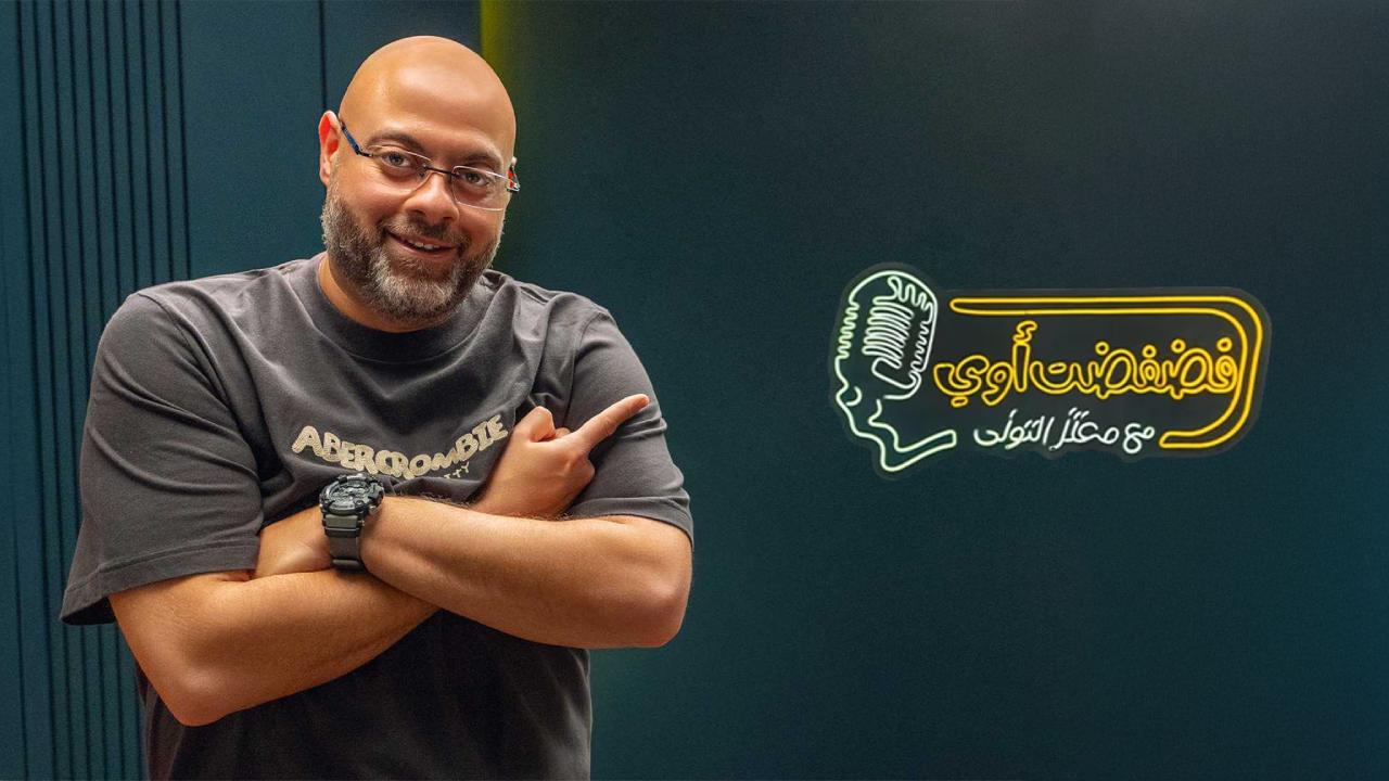 برنامج فضفضت اوي