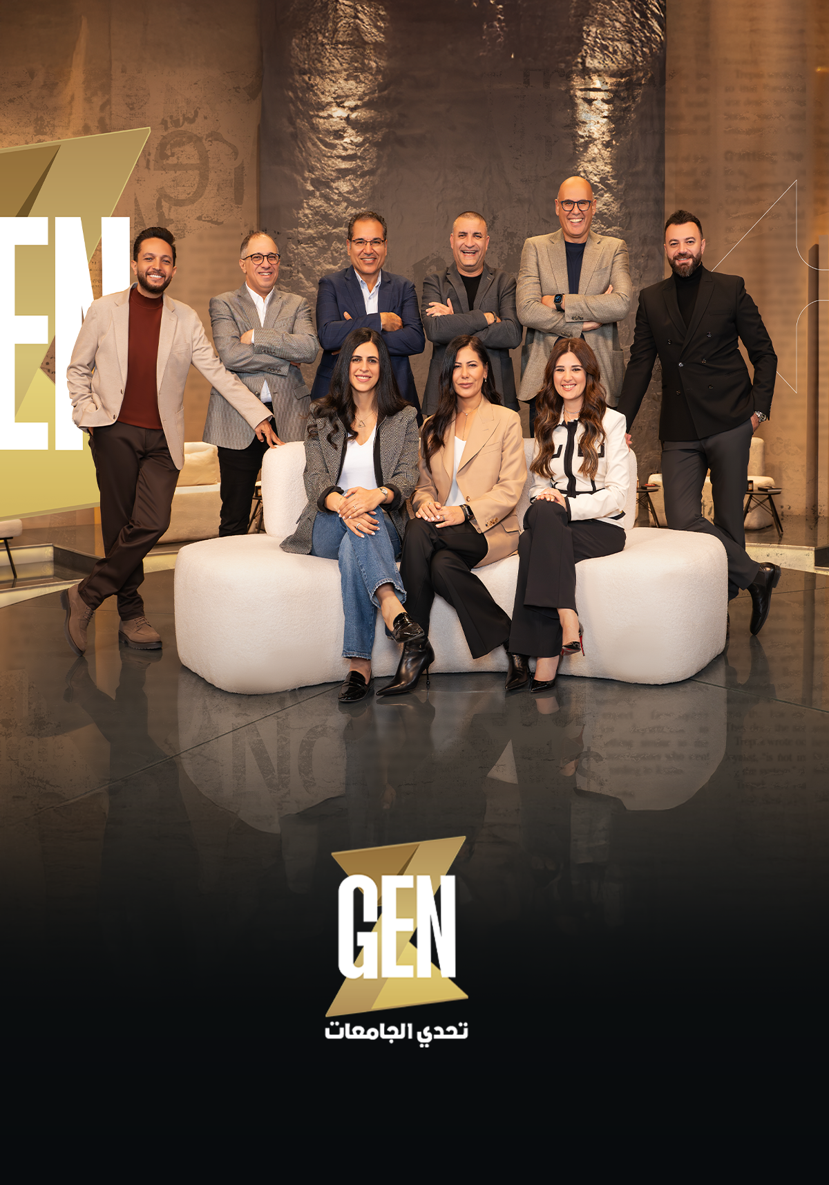 برنامج جيل زد ( 2024 )