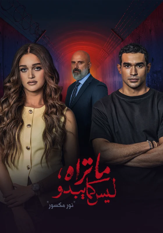 مسلسل ما تراه ليس كما يبدو الموسم الاول الحلقة 35