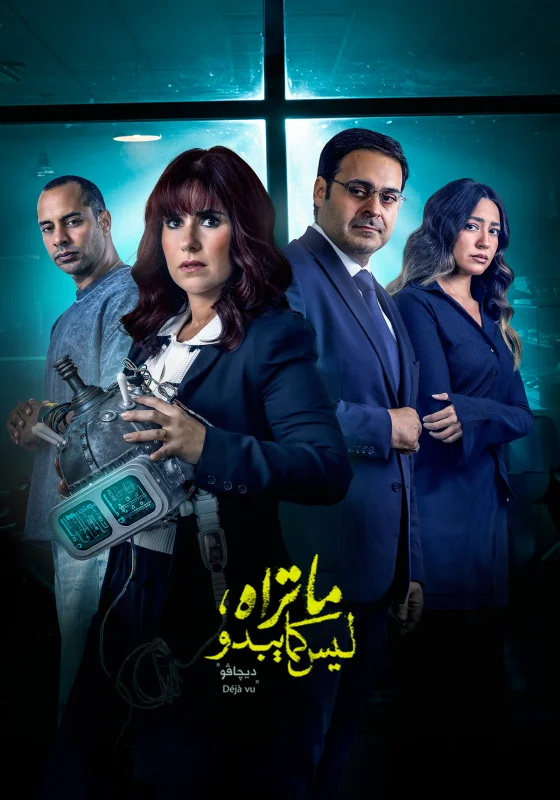 مسلسل ما تراه ليس كما يبدو الموسم الاول الحلقة 30