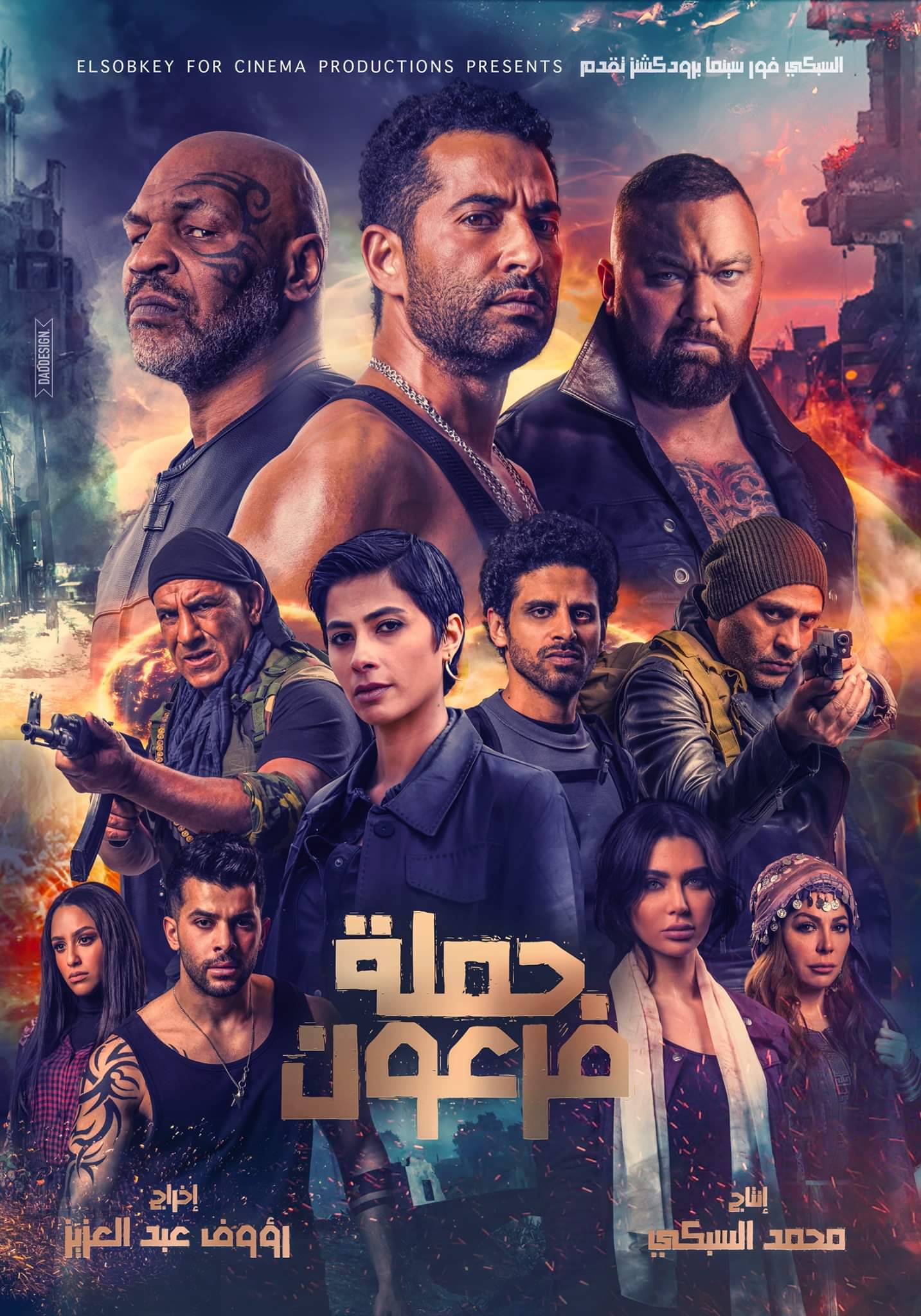 فيلم حملة فرعون ( 2019 )