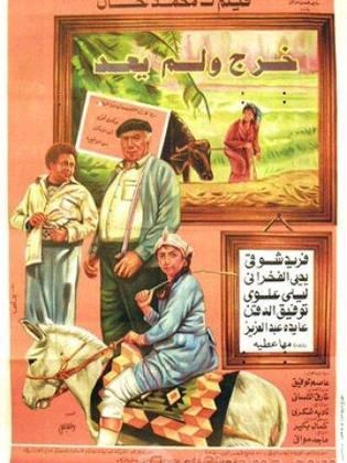 فيلم خرج ولم يعد ( 1985 )