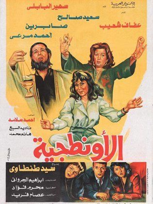 فيلم الطجية ( 1987 )