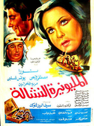 فيلم المليونيرة النشالة ( 1978 )