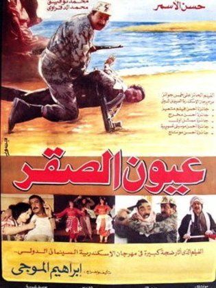 فيلم عيون الصقر ( 1992 )