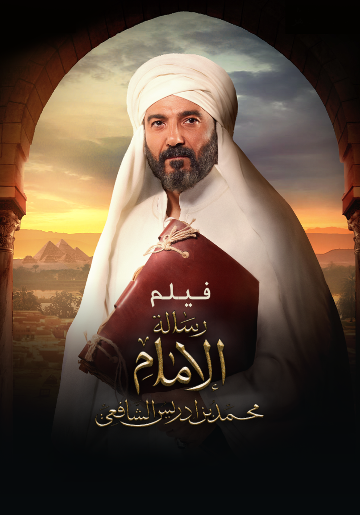فيلم رسالة الامام ( 2025 )