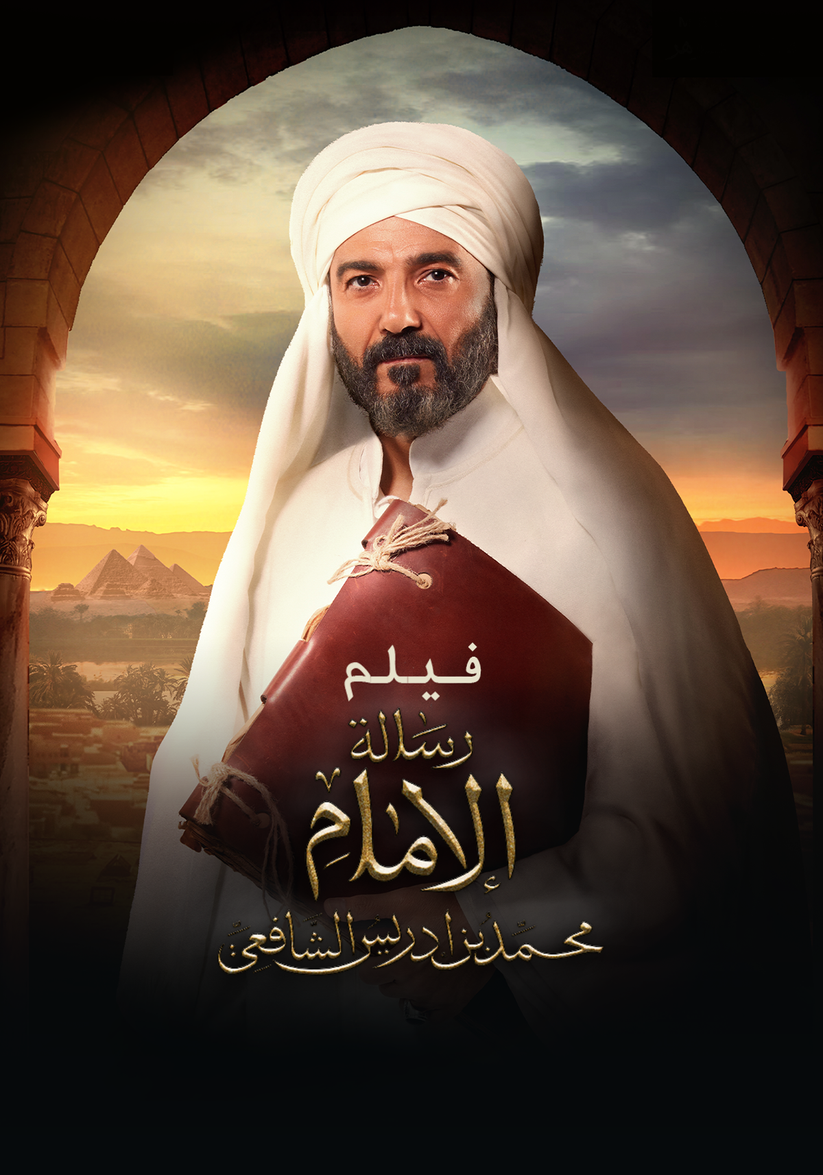 فيلم رسالة الامام ( 2025 )