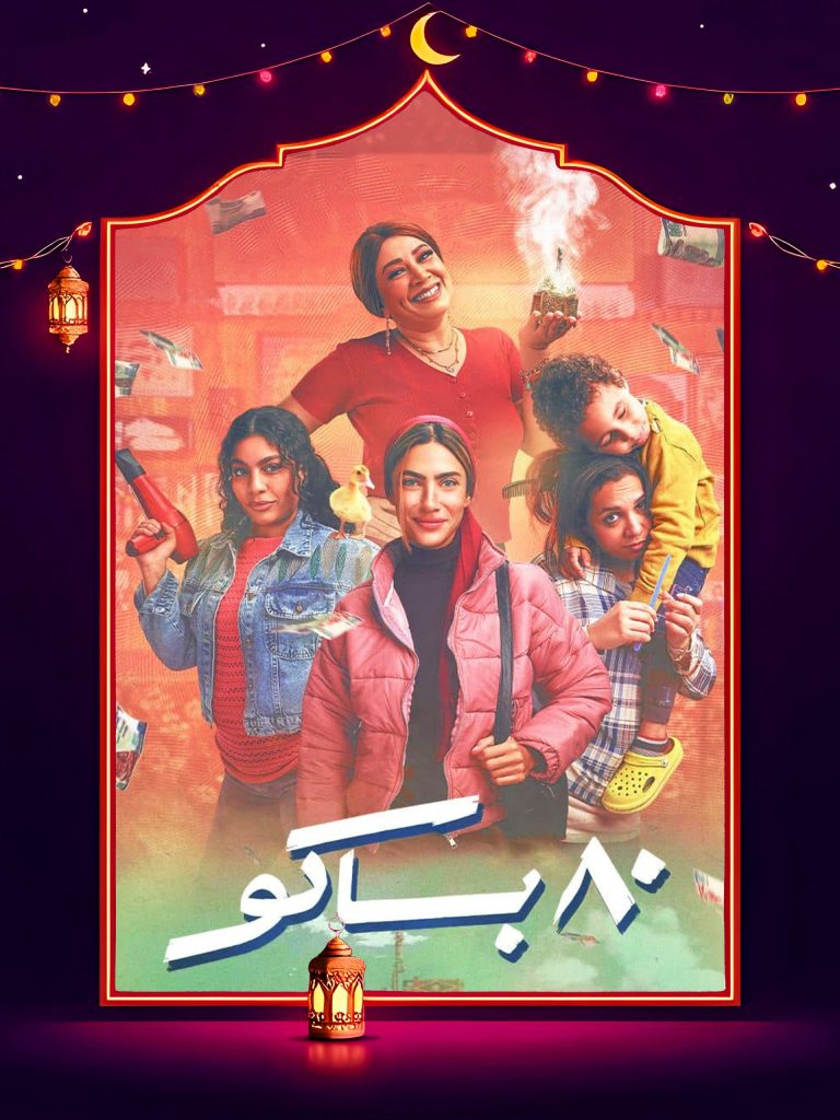 مسلسل 80 باكو الموسم الاول الحلقة 15