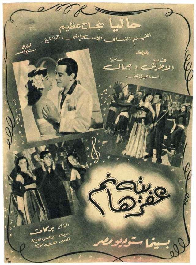 فيلم عفريته هانم ( 1949 )
