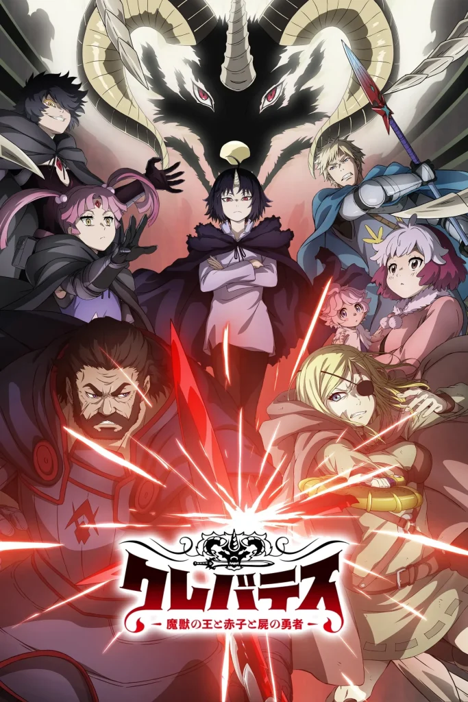 مسلسل انمي Clevatess الموسم الاول الحلقة 11 مترجمة