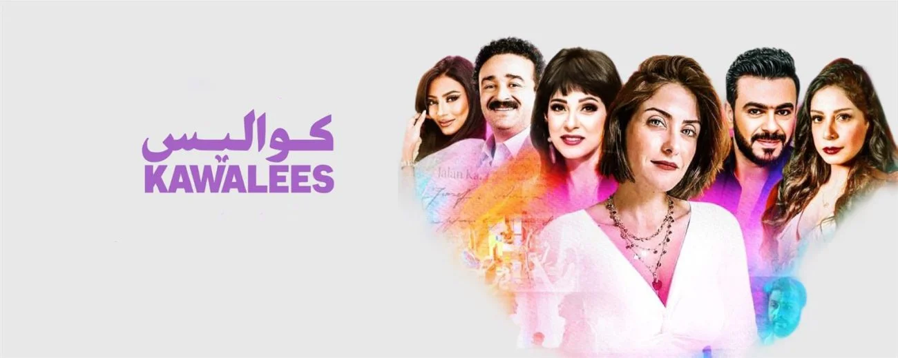 مسلسل كواليس الموسم الاول الحلقة 14