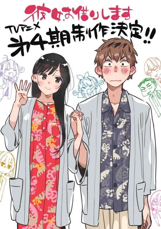 مسلسل انمي Kanojo, Okarishimasu الموسم الرابع الحلقة 12 مترجمة