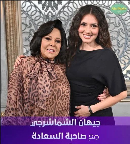 برنامج صاحبة السعادة 2025 – حلقة جيهان الشماشرجي
