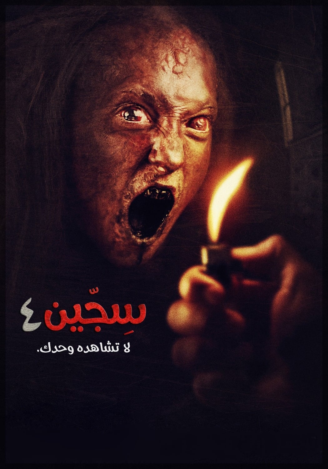 فيلم Siccin 4 ( 2017 ) مترجم