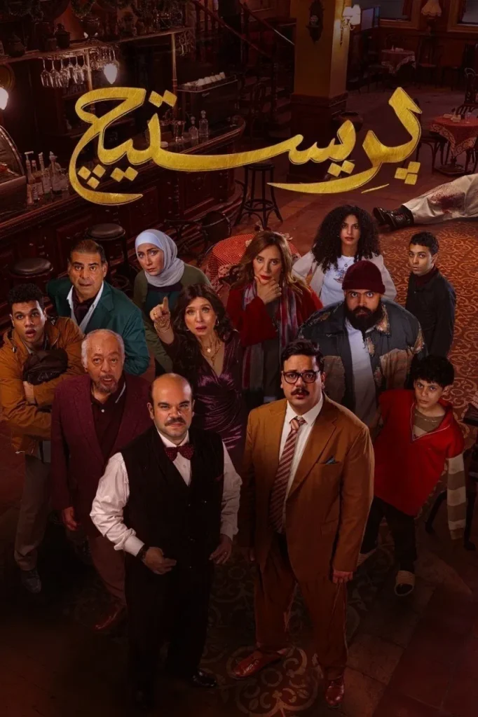 مسلسل بريستيج الموسم الاول الحلقة 8