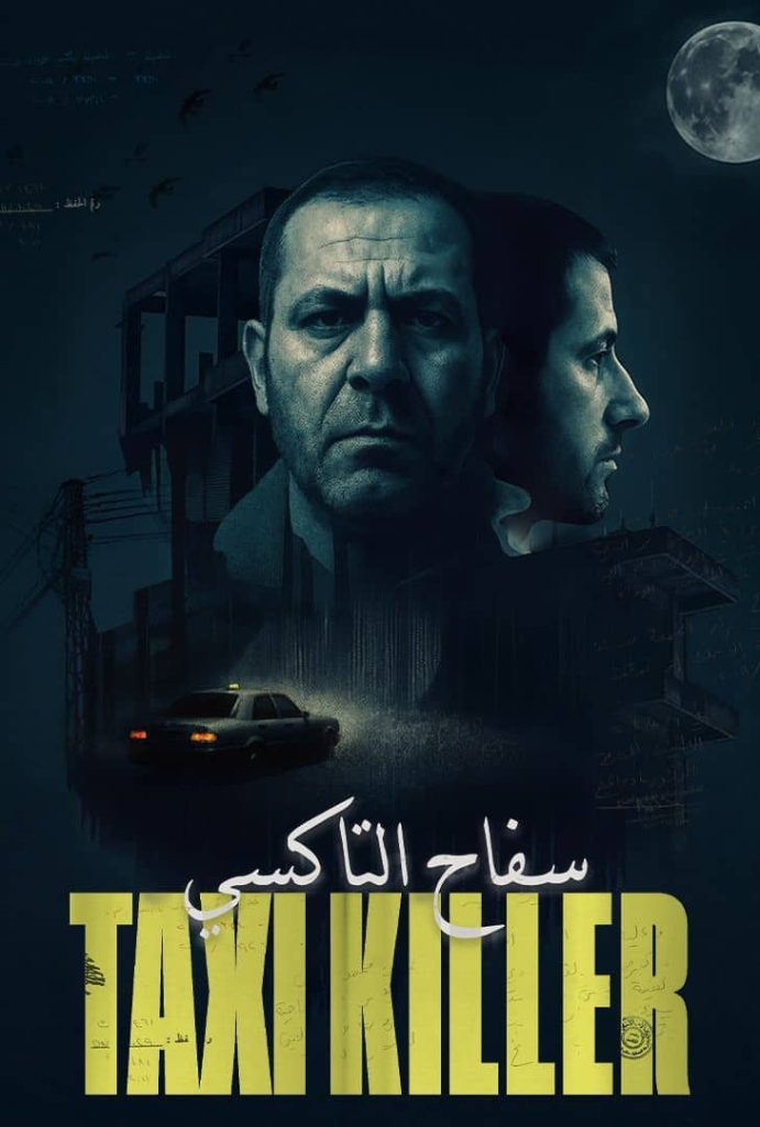 مسلسل سفاح التاكسي الموسم الاول الحلقة 4