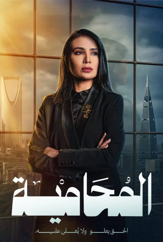 مسلسل المحامية الموسم الاول الحلقة العاشرة والاخيرة