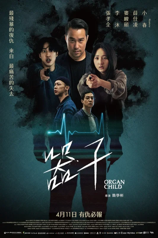فيلم Organ Child ( 2025 ) مترجم