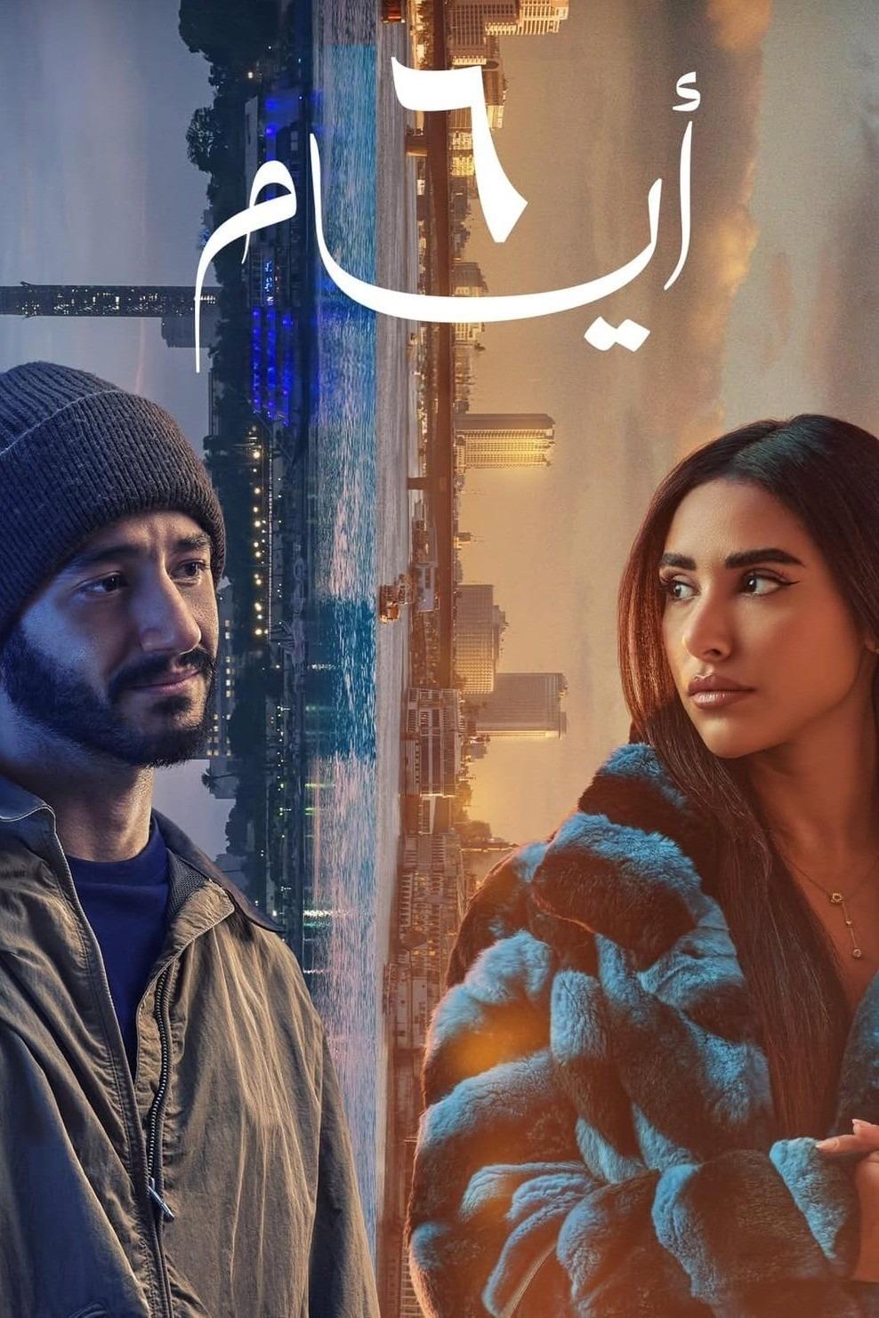 فيلم ٦ ايام ( 2025 )