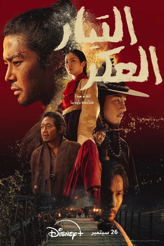 مسلسل The Murky Stream الموسم الاول الحلقة 9 مترجمة