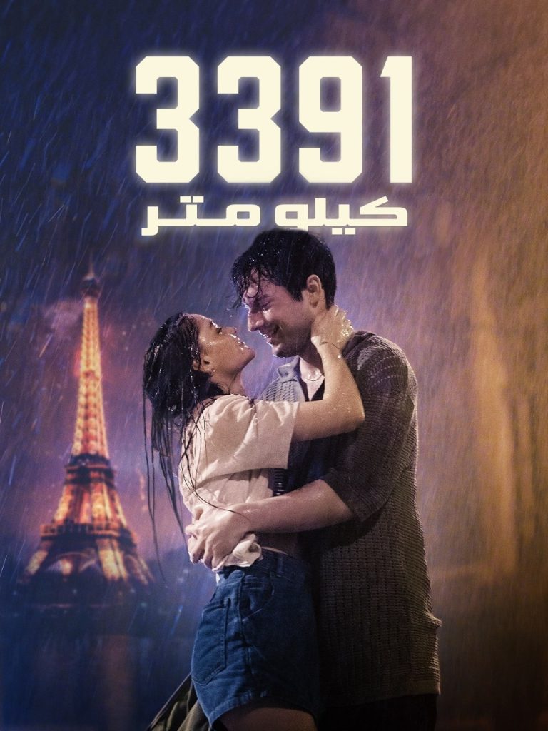 فيلم 3391 Kilometre ( 2024 ) مترجم