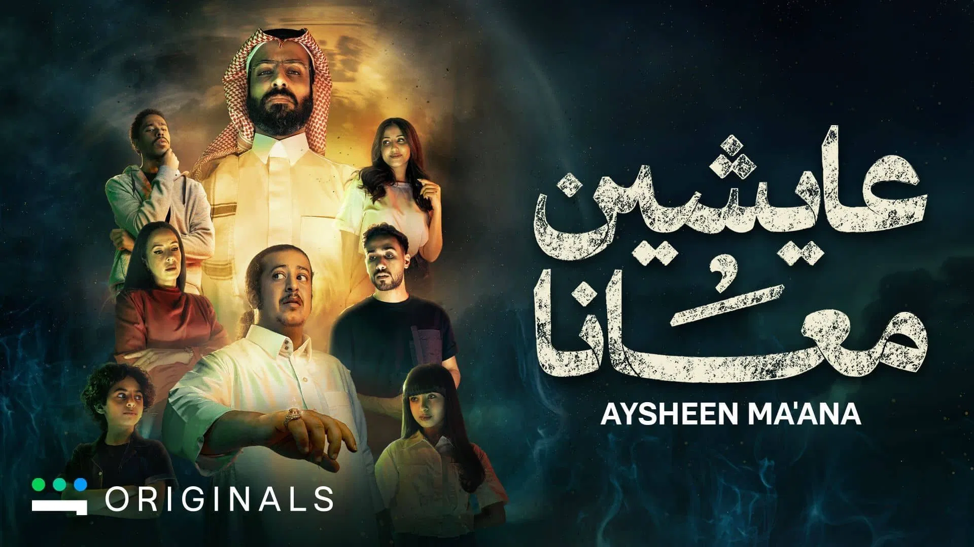 مسلسل عايشين معانا