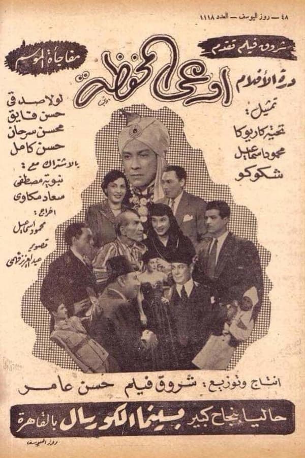 فيلم اوعى المحفظة ( 1949 )