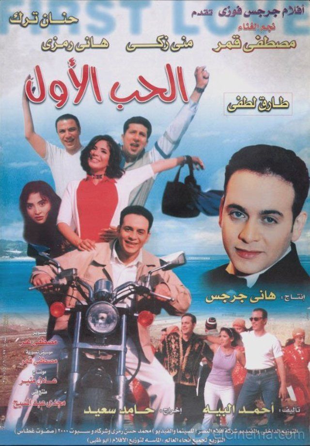 فيلم الحب الاول ( 2000 )