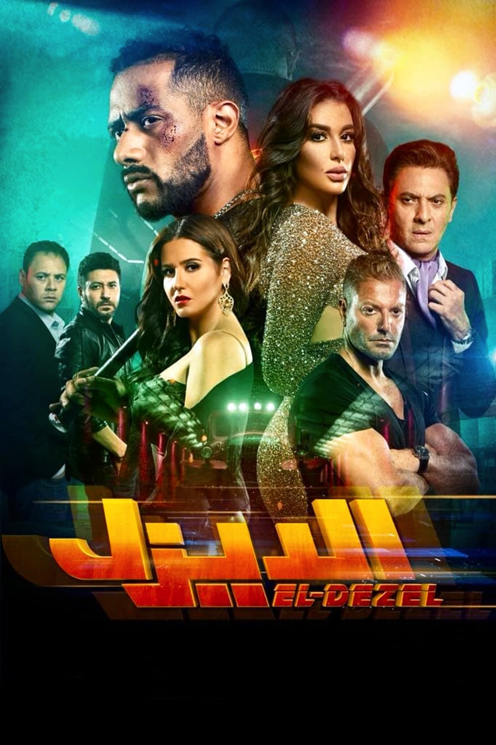 فيلم الديزل ( 2018 )