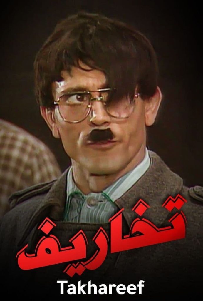 مسرحية تخاريف ( 1989 )