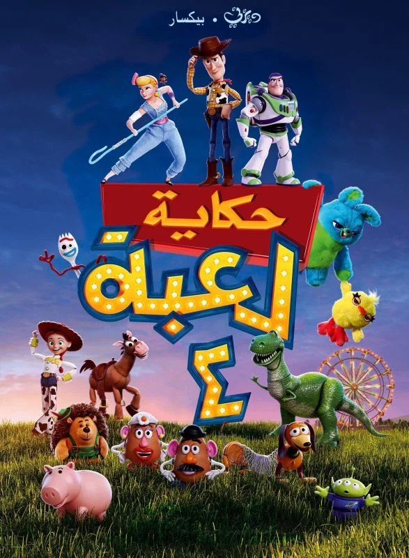 فيلم Toy Story 4 2019 مدبلج