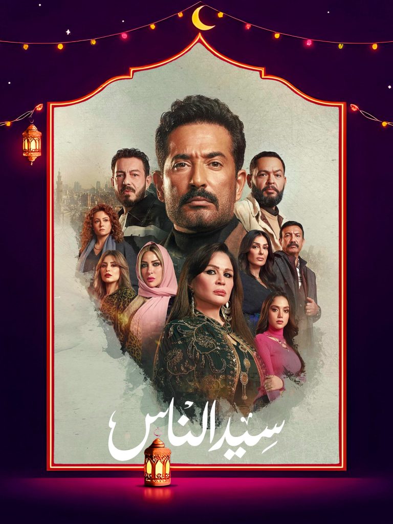 مسلسل سيد الناس الموسم الاول الحلقة 2