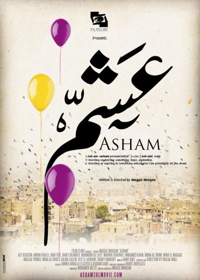 فيلم عشم ( 2012 )