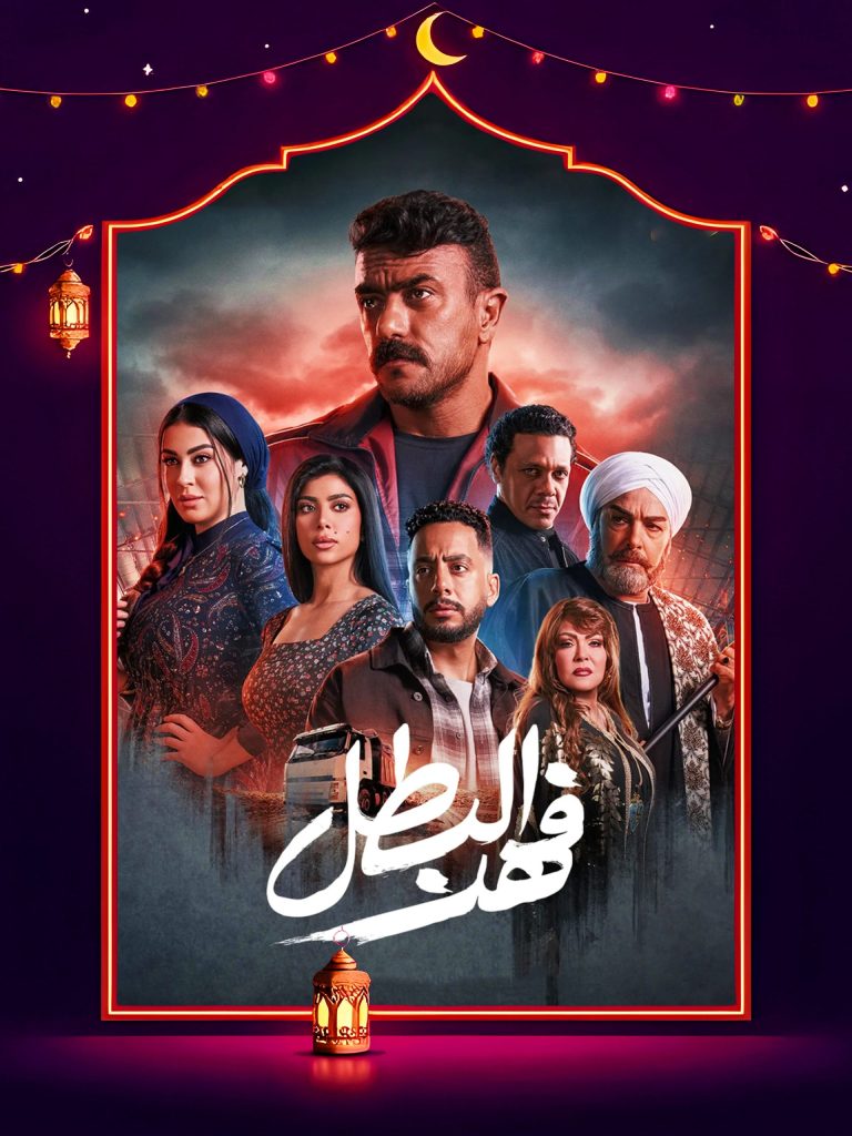 مسلسل فهد البطل الموسم الاول الحلقة 30