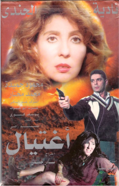 فيلم اغتيال ( 1996 )