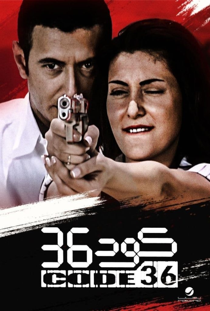 فيلم كود 36 ( 2007 )