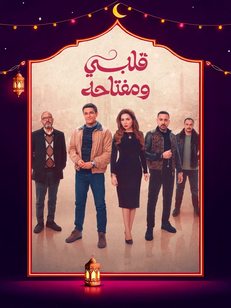 مسلسل قلبي ومفتاحه الموسم الاول الحلقة 15