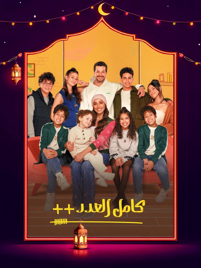 مسلسل كامل العدد الموسم الاول الحلقة 15