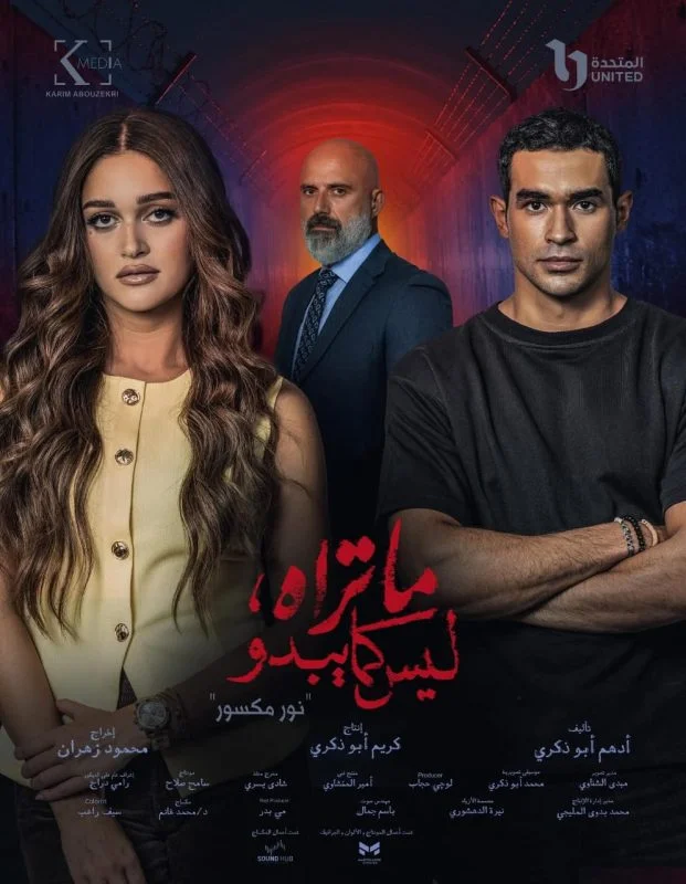 مسلسل ما تراه ليس كما يبدو الموسم الاول الحلقة 31