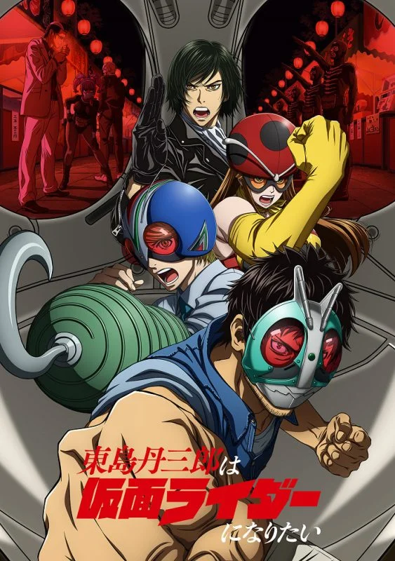 مسلسل انمي Toujima Tanzaburou wa Kamen Rider ni Naritai مترجم