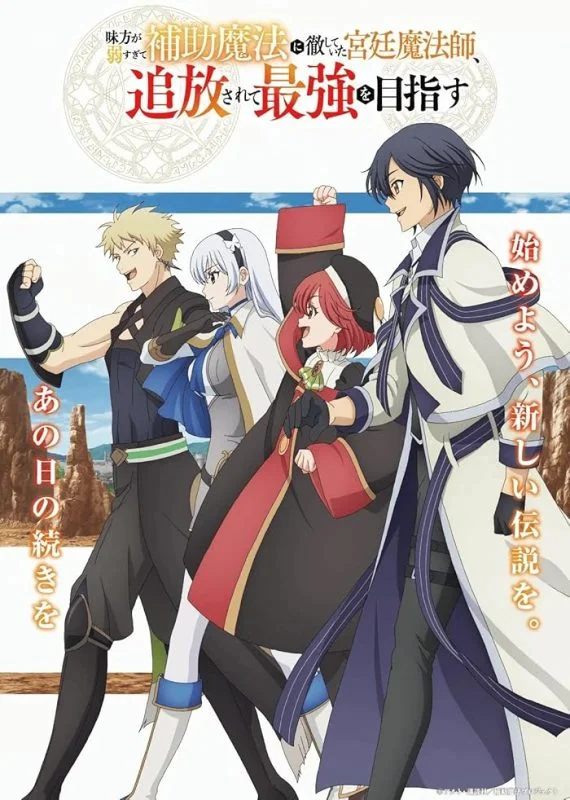 مسلسل انمي Mikata ga Yowasugite Hojo Mahou ni Tesshiteita Kyuutei Mahoushi الموسم الاول الحلقة 5 مترجمة