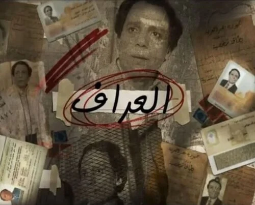 مسلسل العراف الموسم الاول الحلقة 24