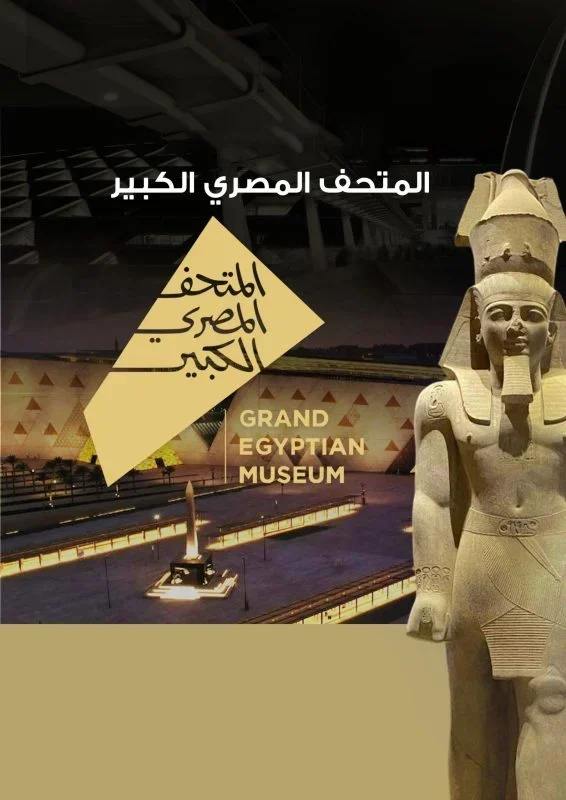 برنامج حفل افتتاح المتحف المصري الكبير ( 2025 )