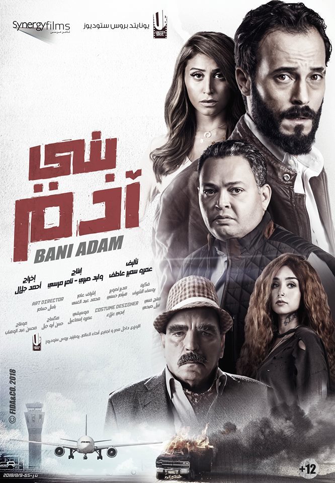 فيلم بني ادم ( 2018 )