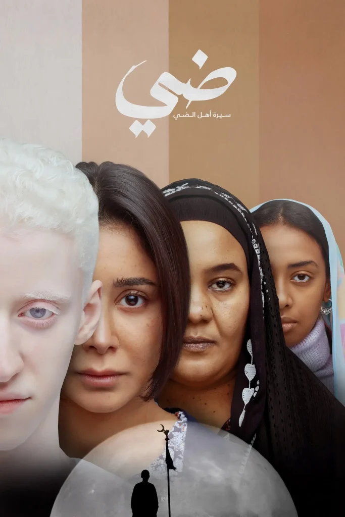 فيلم ضي ( 2025 )