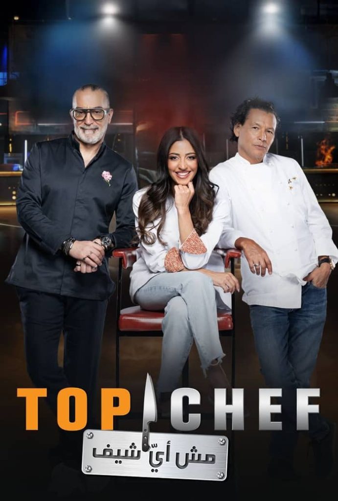 برنامج توب شيف Top Chef الموسم التاسع الحلقة 2