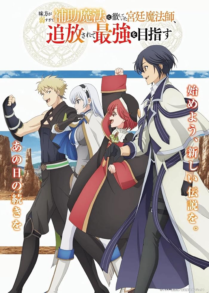 مسلسل انمي Mikata ga Yowasugite Hojo Mahou ni Tesshiteita Kyuutei Mahoushi الموسم الاول الحلقة 9 مترجمة