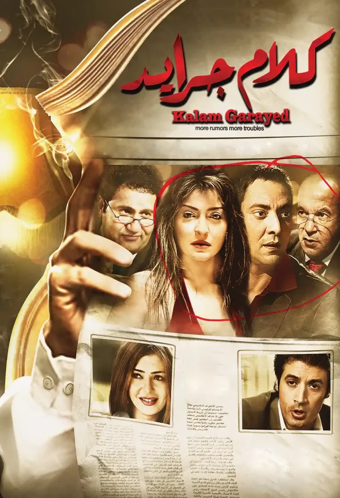 فيلم كلام جرايد ( 2014 )