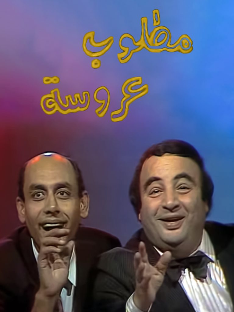 مسلسل مطلوب عروسة الموسم الاول الحلقة 11