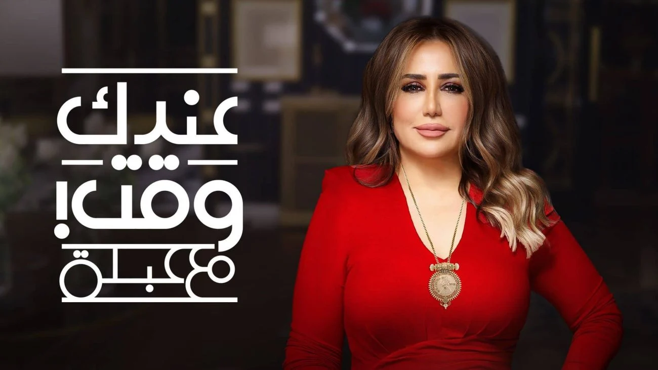 برنامج عندك وقت مع عبلة حلقة – احمد فهمي